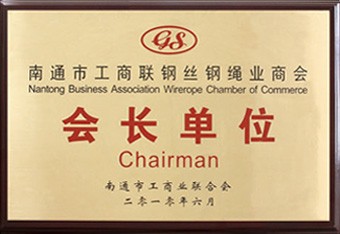 會(huì)長單位
